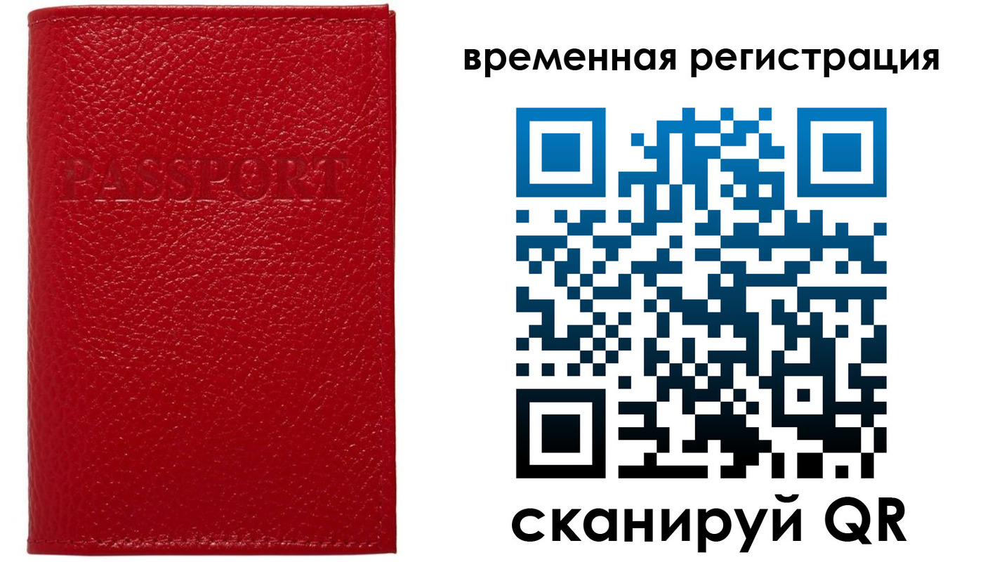 временная регистрация поиск в Екатеринбурге