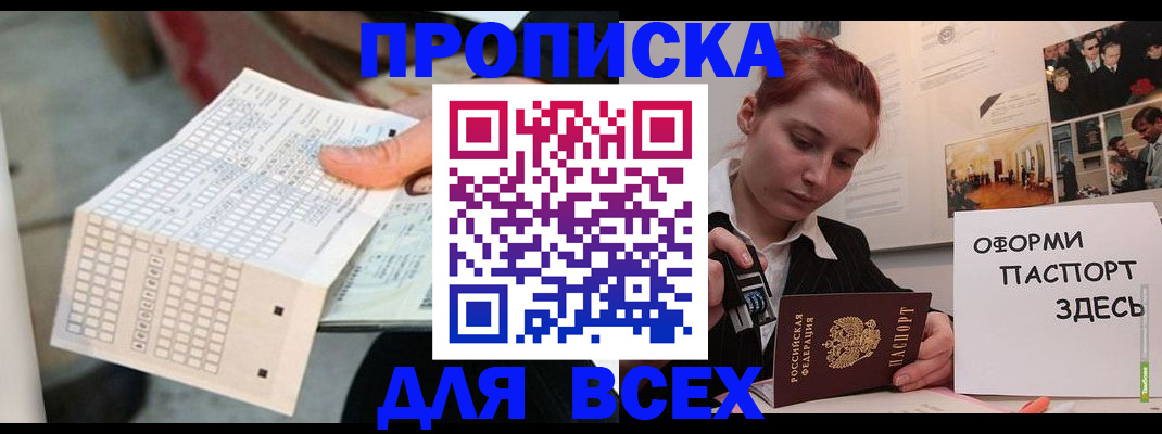 временная прописка в Екатеринбурге